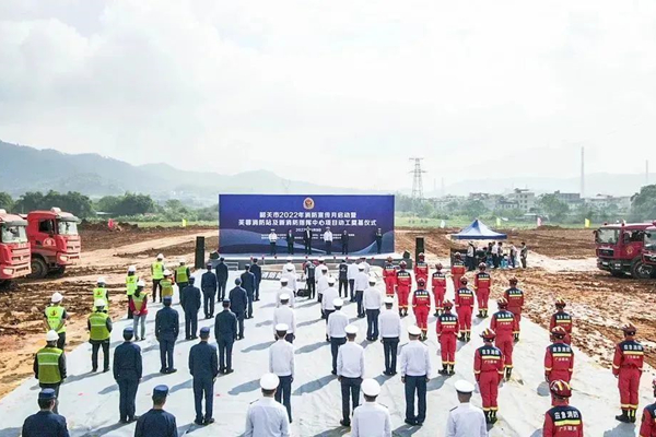 韶關(guān)市芙蓉消防站及新消防指揮中心建設(shè)項目正式開工